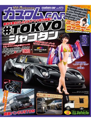 cover image of カスタムCar, Volume 473